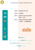 แนวการเรียน1-2(A 2) 13 การันต์ (เล่ม 1)